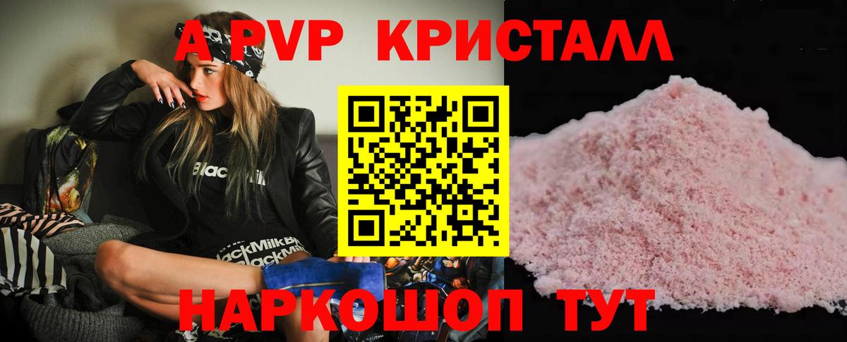Alpha PVP Crystall  A PVP  Alfa_PVP кристаллы  Вход с VPN  Великие Луки  Alfa_PVP Crystall 
