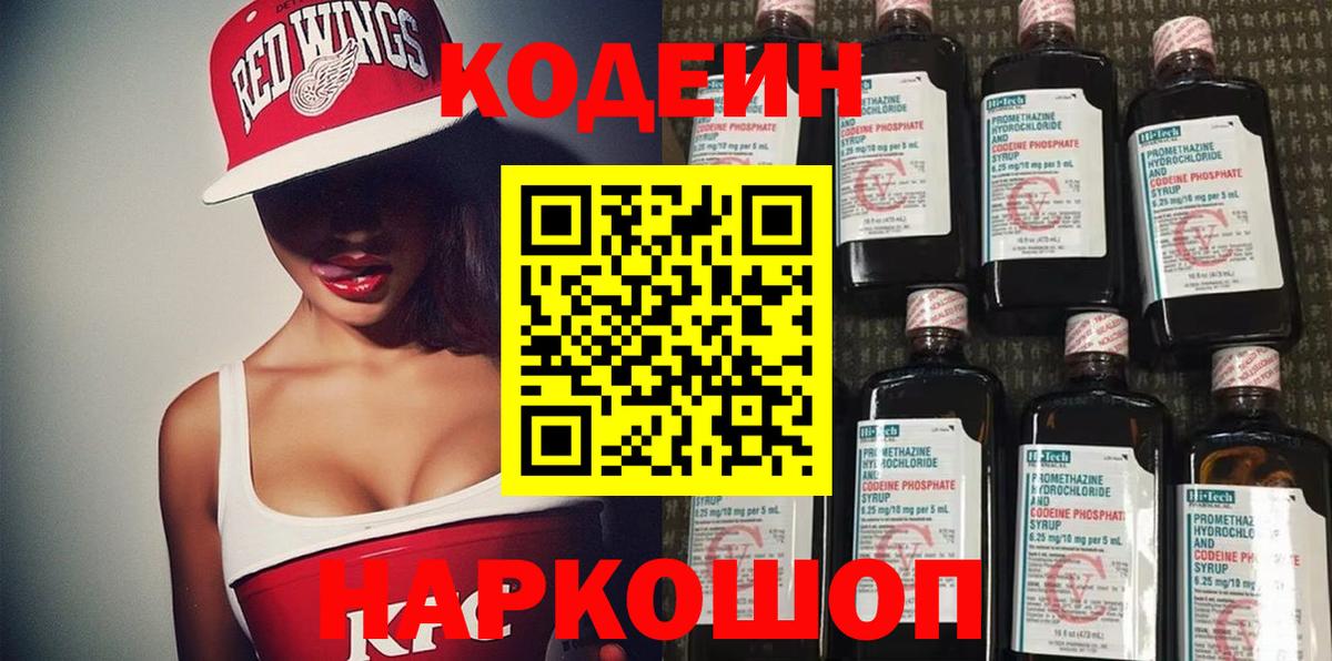 Кодеин Purple Drank  Вход с VPN  Великие Луки 