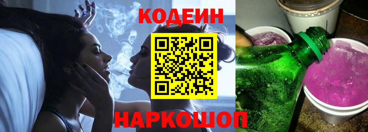 Кодеиновый сироп Lean напиток Lean (лин) Великие Луки
