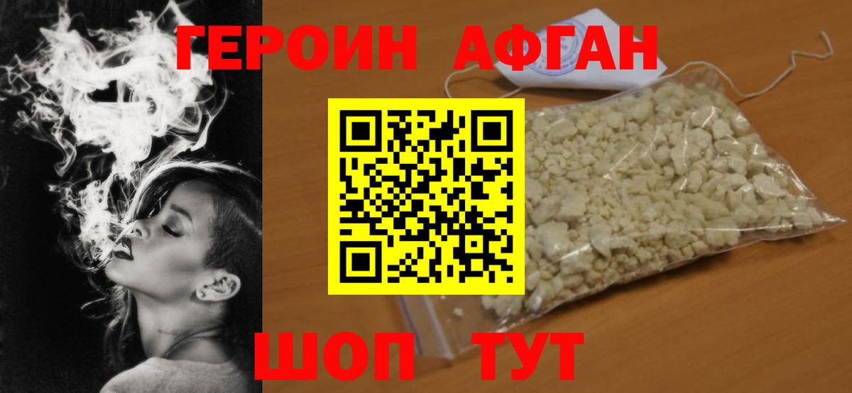 ГЕРОИН Heroin Великие Луки