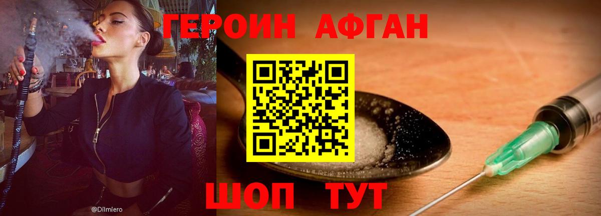 ГЕРОИН  Вход с VPN  Великие Луки  ГЕРОИН Афган 