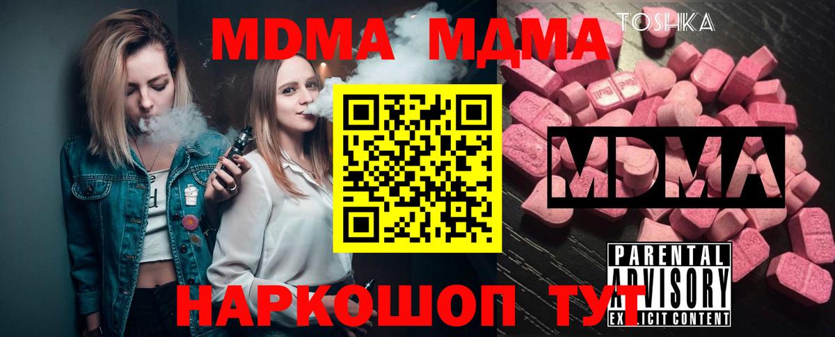 МДМА VHQ  МДМА  МДМА crystal  Великие Луки  Вход с VPN 