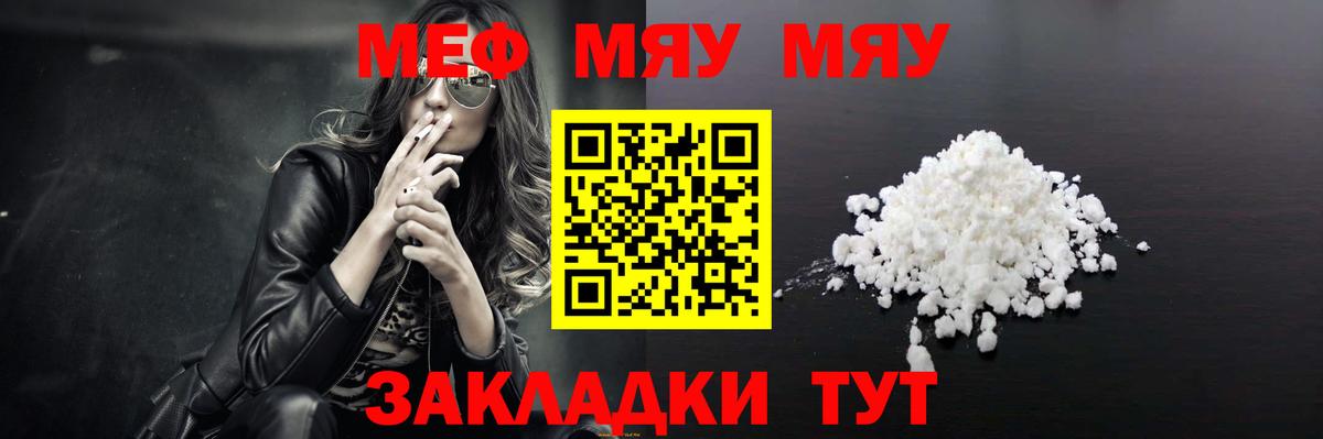 Мефедрон  где можно купить   Вход с VPN  Великие Луки  Меф мука  МЯУ-МЯУ мяу мяу 
