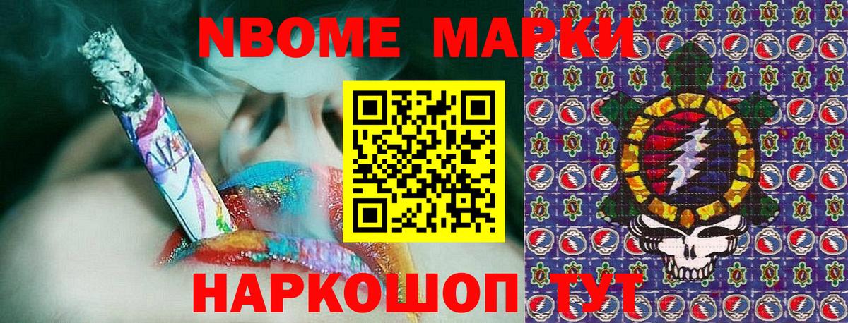 Марки N-bome 1500мкг  Вход с VPN  Марки N-bome 1500мкг  Наркотические марки  Великие Луки 