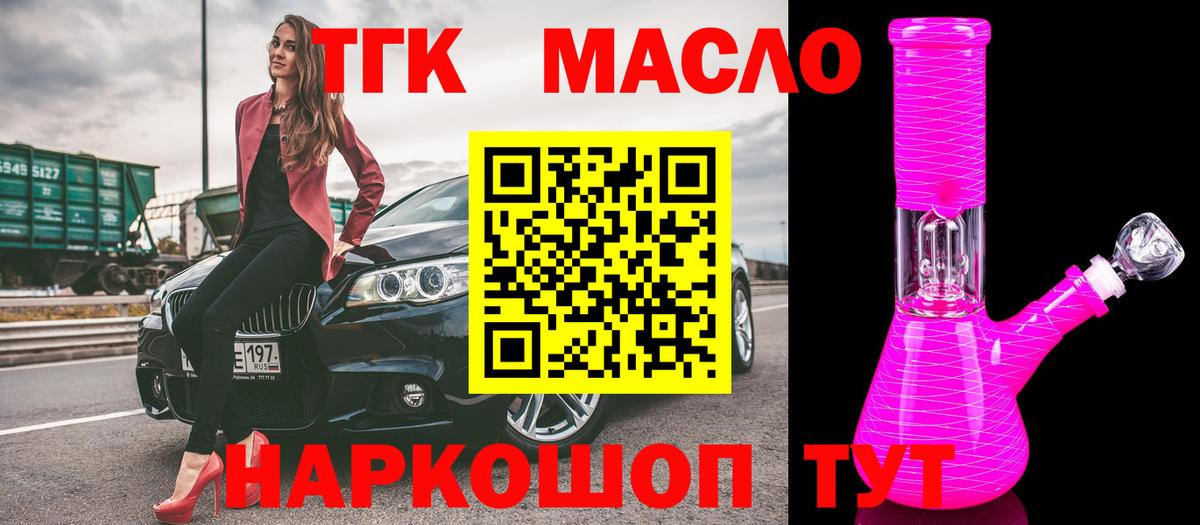 Великие Луки  Дистиллят ТГК концентрат  Вход с VPN  ТГК Wax 